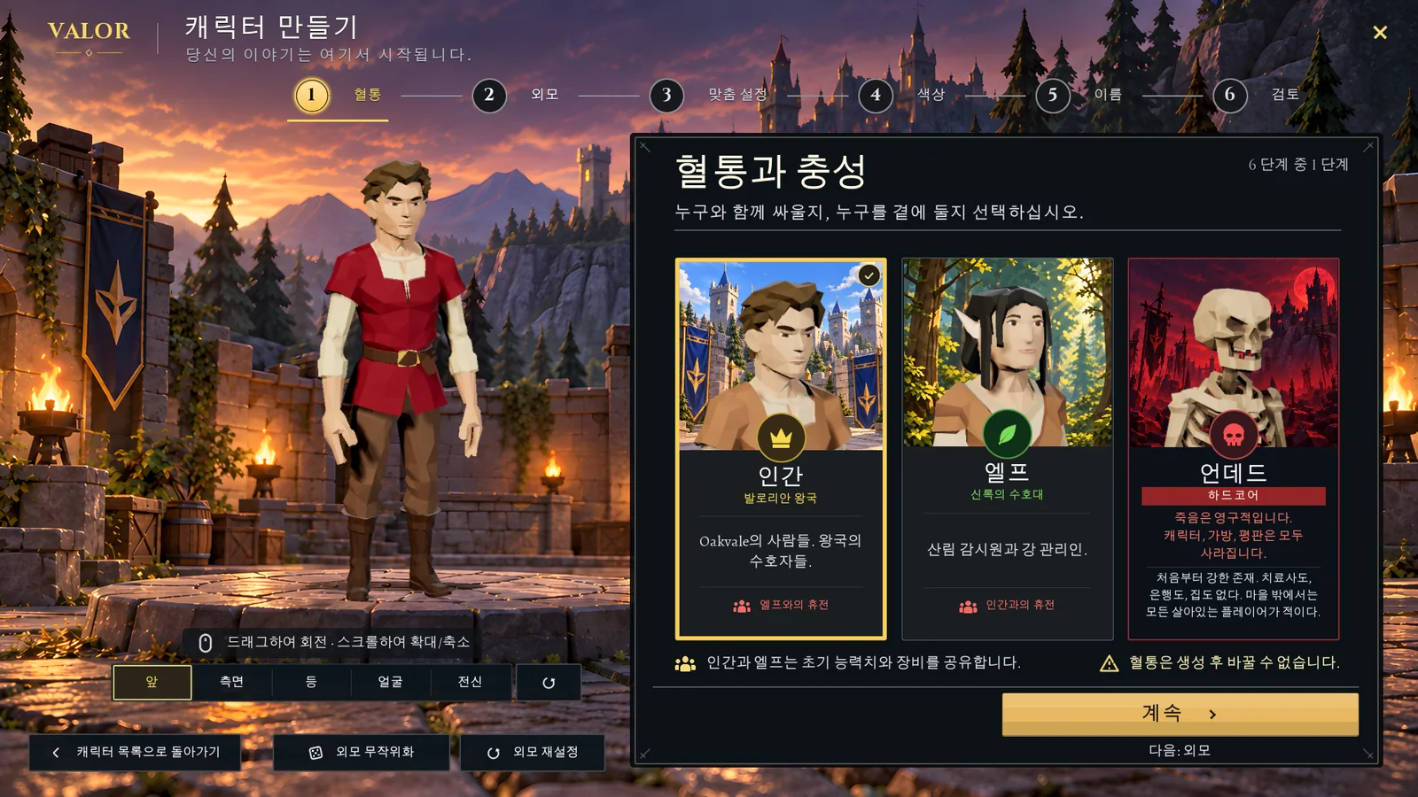 The character creator’s first step in Korean, with the three ancestry cards and every button translated.