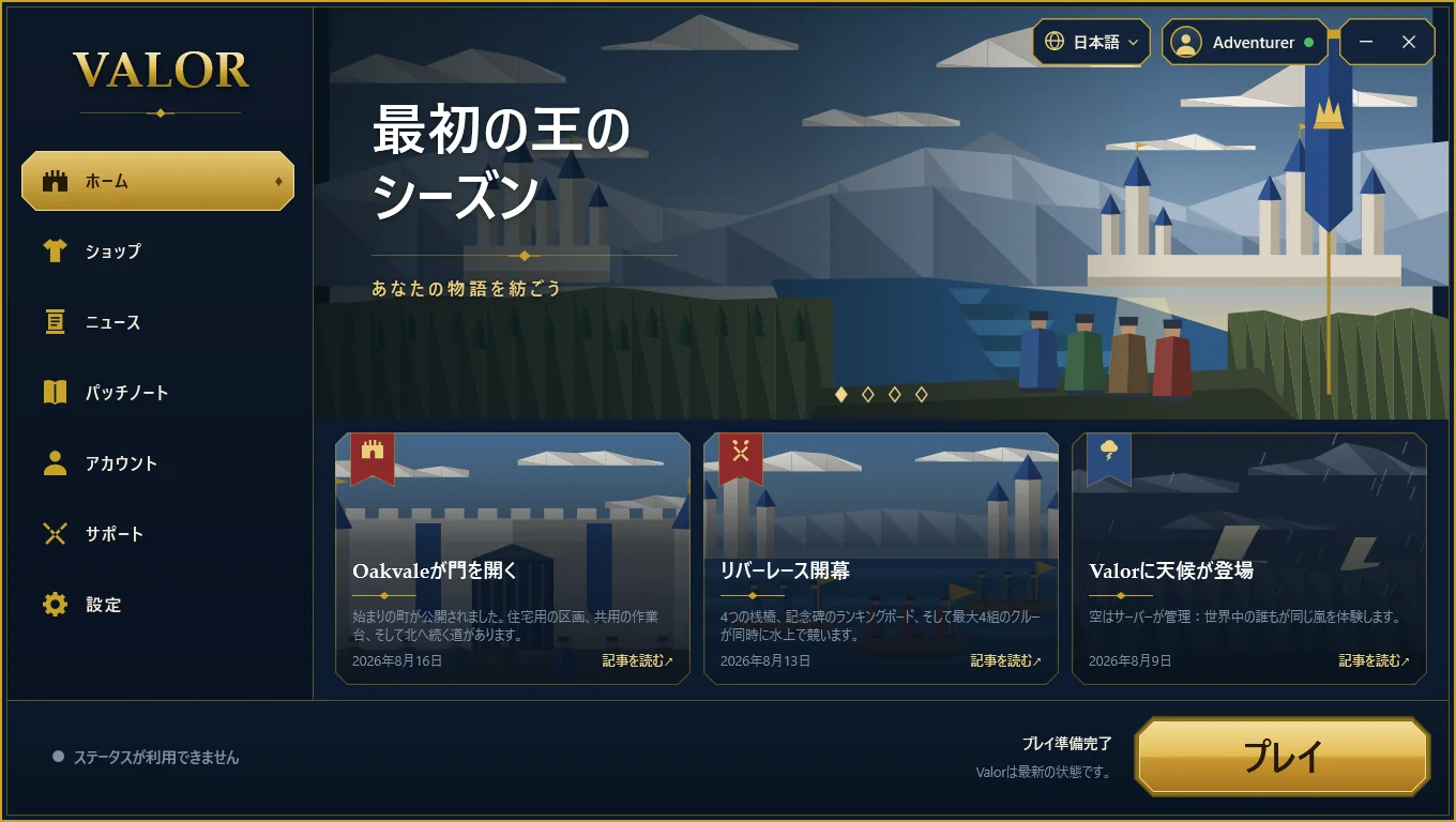 The Valor launcher window with every label, the banner, the news cards and the Play button in Japanese.
