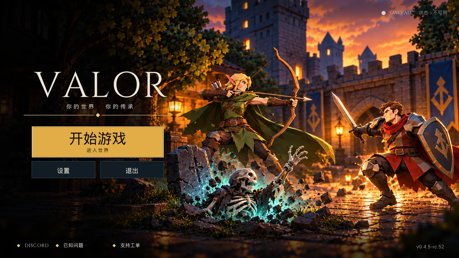 The Valor title screen in Simplified Chinese, with the Play, Settings and Quit buttons translated.
